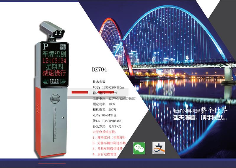 車牌識別一體機(jī)DZ-704
