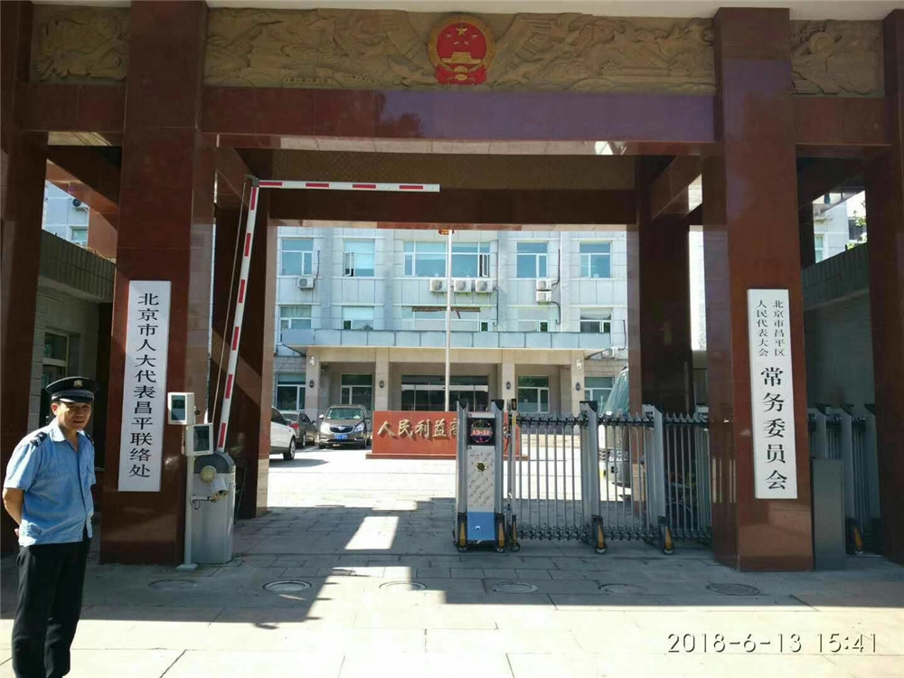 昌平區(qū)人大